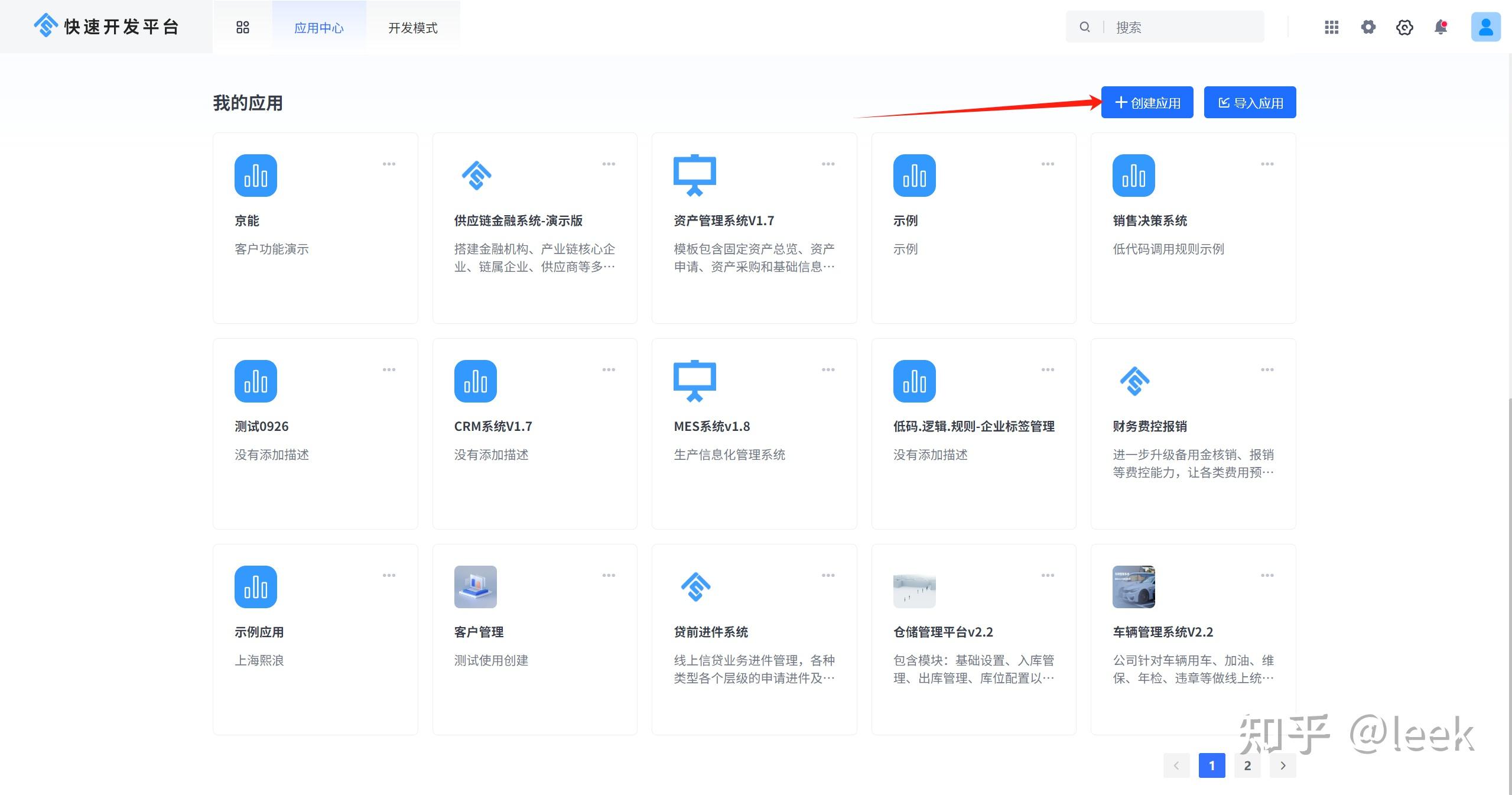国内比较好用的快速开发平台有哪些？  第1张