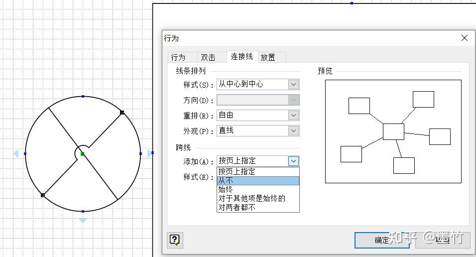 【office工具系列】01-visio中两根横线交叉跨线解决方法