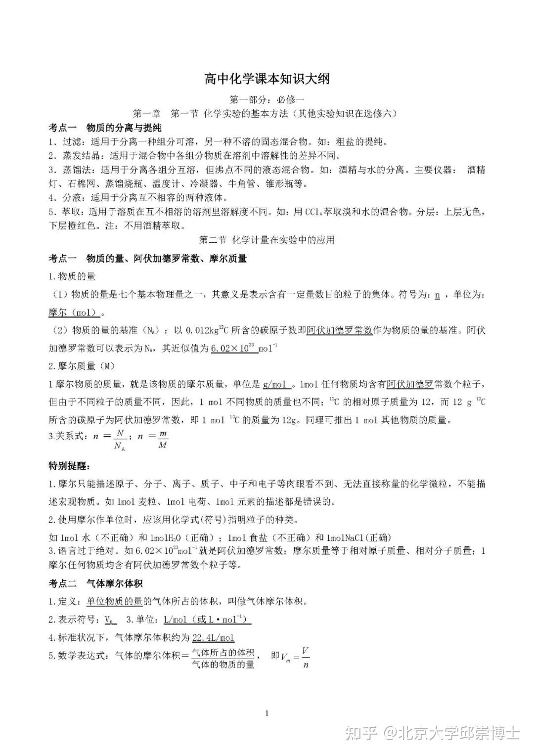 高中化学 | 课本知识点大纲,必修、选修全都有! - 知乎