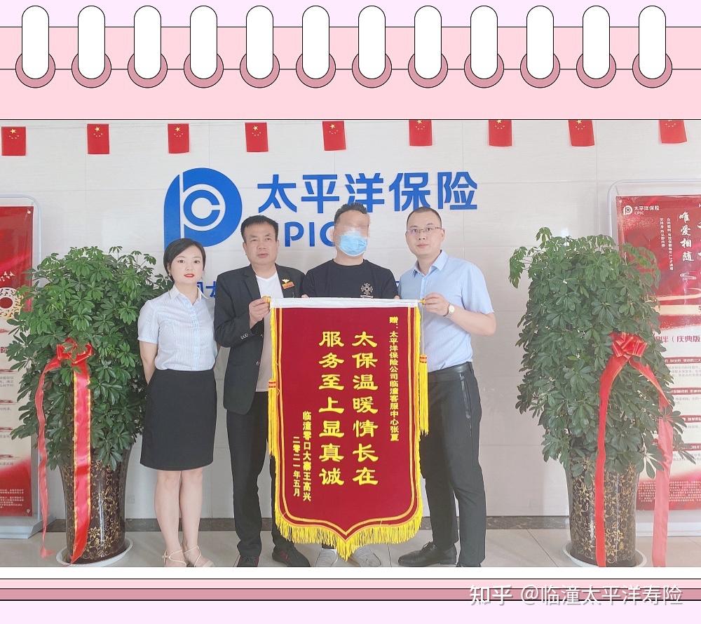 客户经理:张宏案情简述:客户对太保服务的高度评价证件号码:610123***