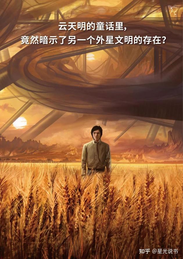 刘慈欣-科幻巨作|《三体2:黑暗森林》:读后感 - 知乎
