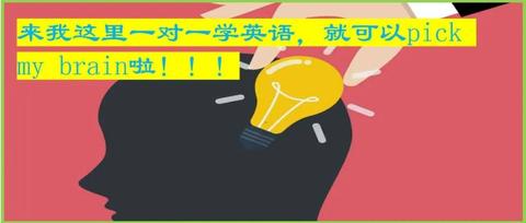 “请教、讨教”英语怎么说？pick someone’s brain - 知乎