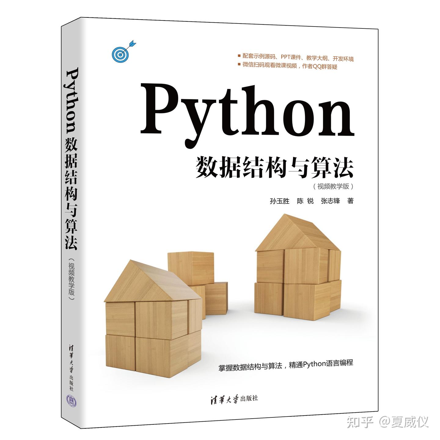 《Python数据结构与算法（视频教学版）》简介 - 知乎