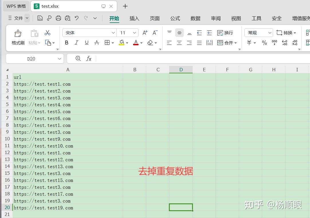 Excel去重小技巧,WPS助你高效处理 - 知乎