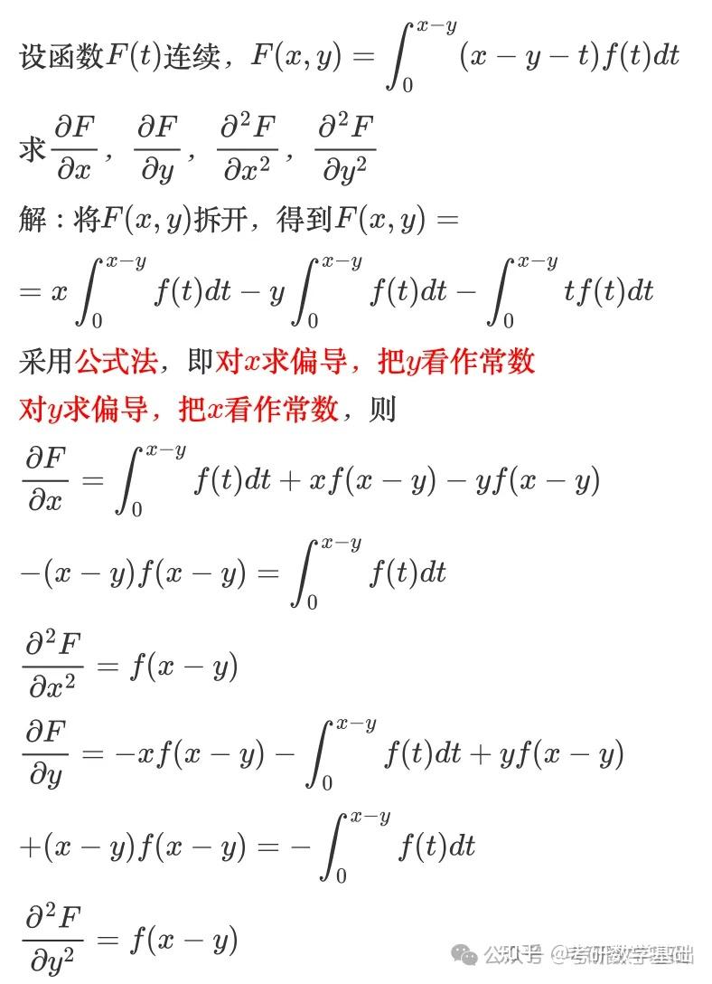 [重要]考研数学概念：多元函数微分学的概念(四)：可微和偏导数的巩固 - 知乎