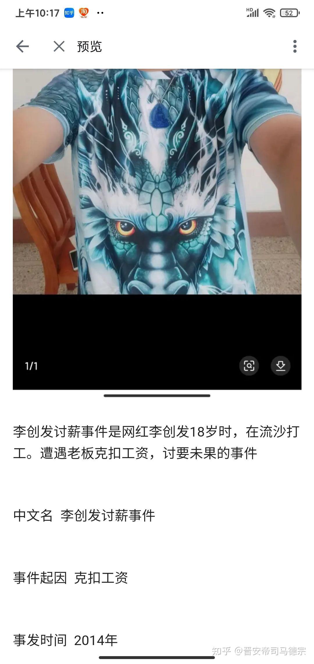 李创发讨薪事件