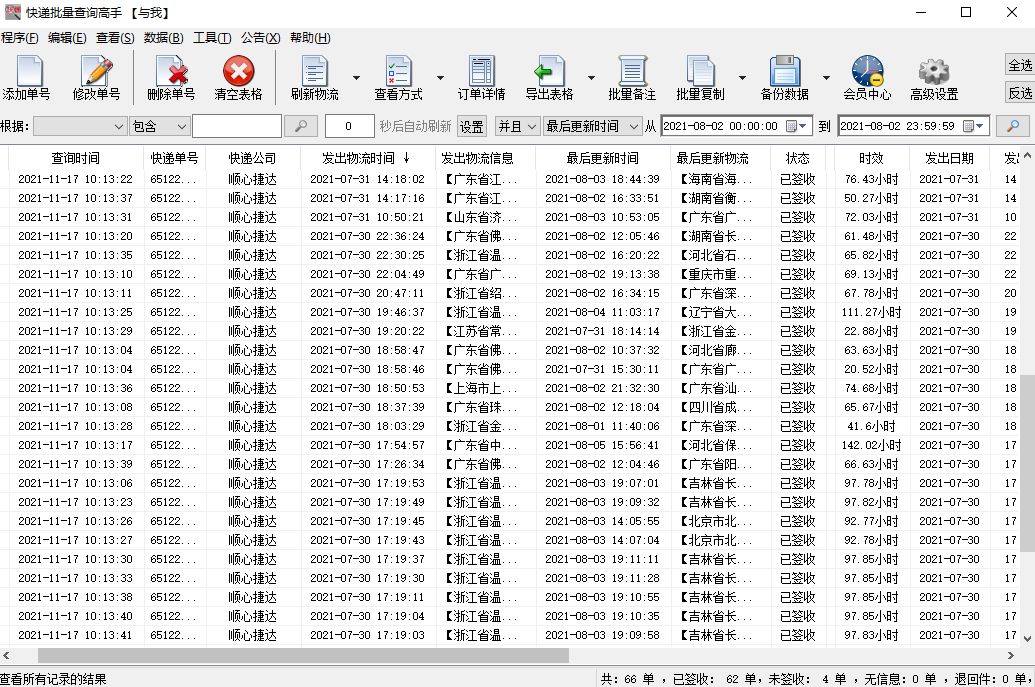 顺心捷达单号查询图片