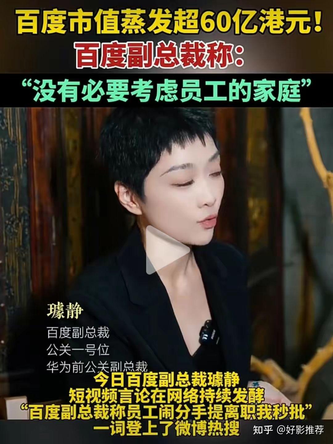 🔥百度璩静凭一己之力让公司市值蒸发60亿,全网拉满仇恨 - 知乎