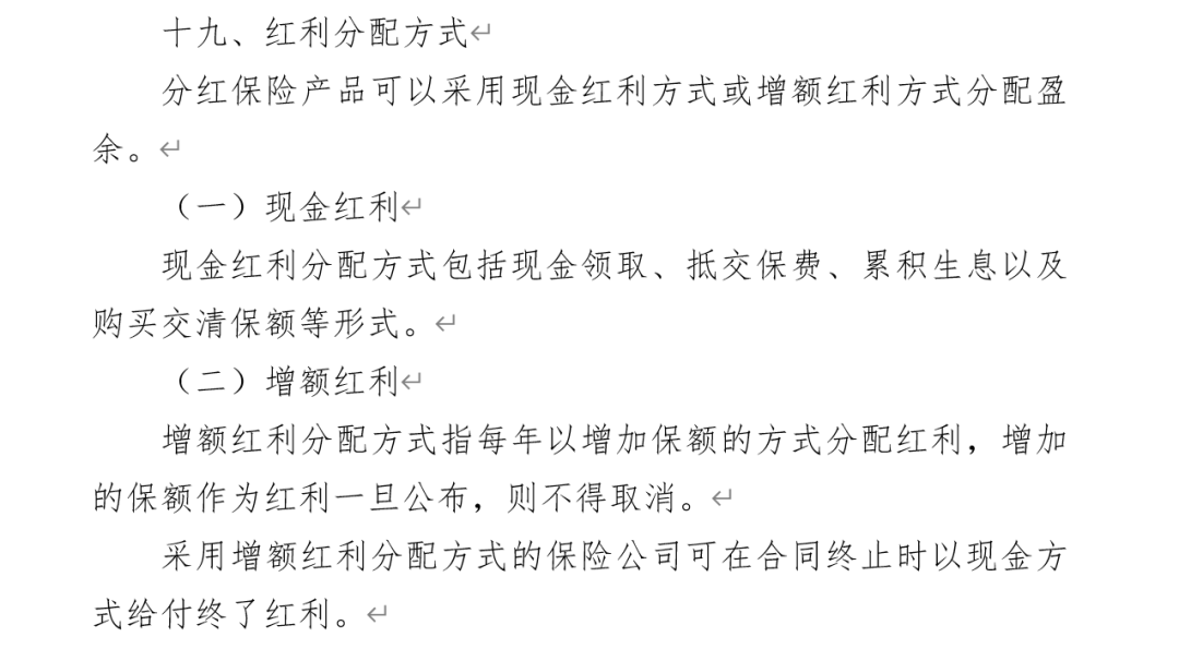 後,將上一年的可分配盈餘,按一定的比例,以現金紅利或增額紅利的方式