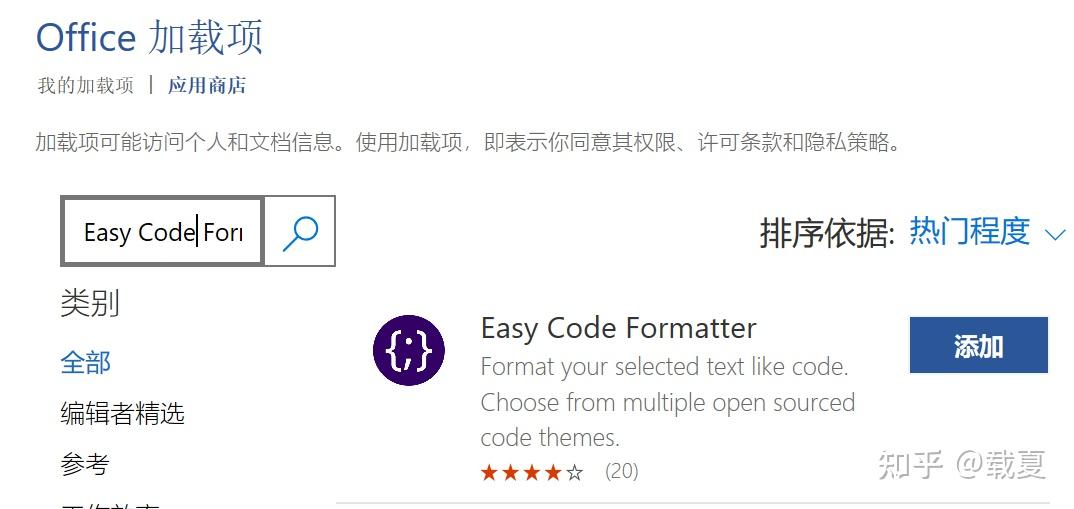 word中插入优美的代码片段 - 知乎