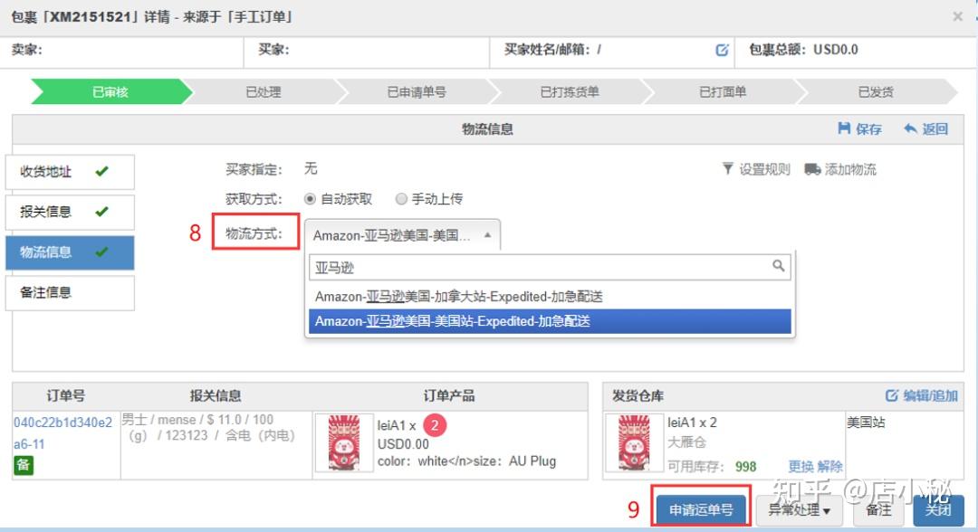 重大利好!店小秘erp支持亚马逊mcf配送shein订单