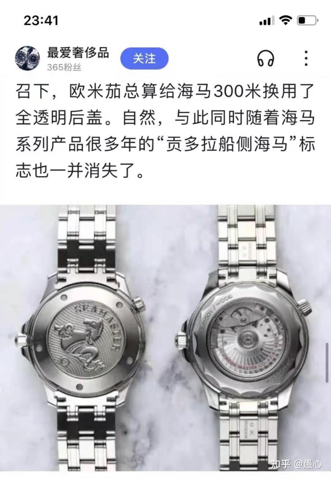 欧米茄海马300求鉴定一下