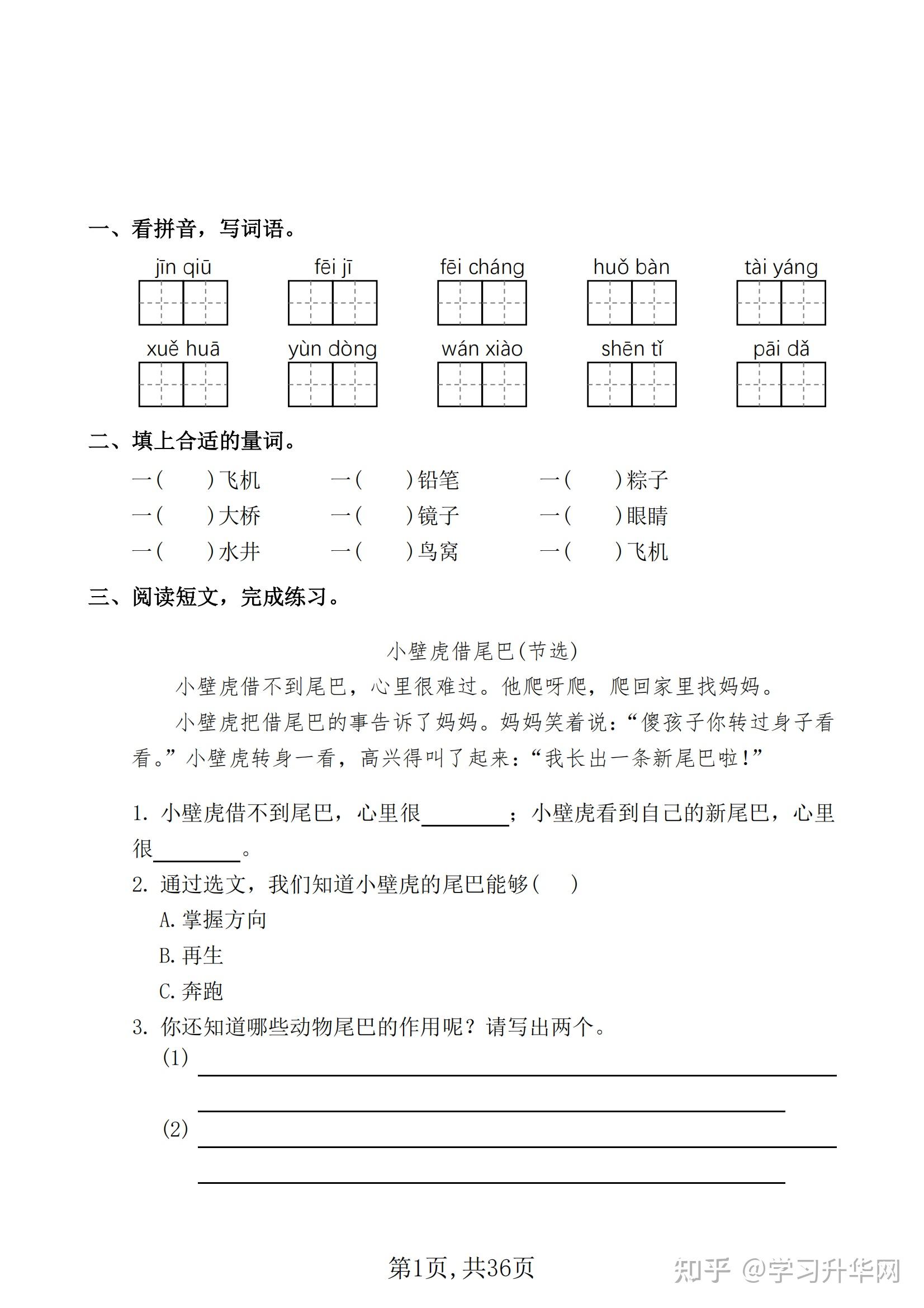 一升二暑假作业 一年级语文每日一练