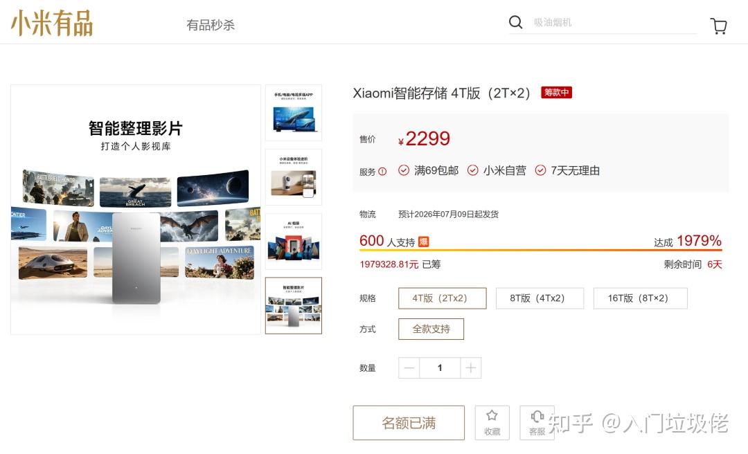 众望所归,性价比超高的小米NAS已卖爆