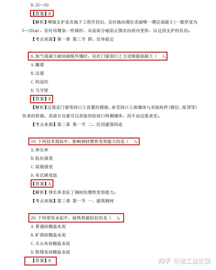官方发布！建设工程技术与计量考试真题及答案，（完整版附解析） - 知乎