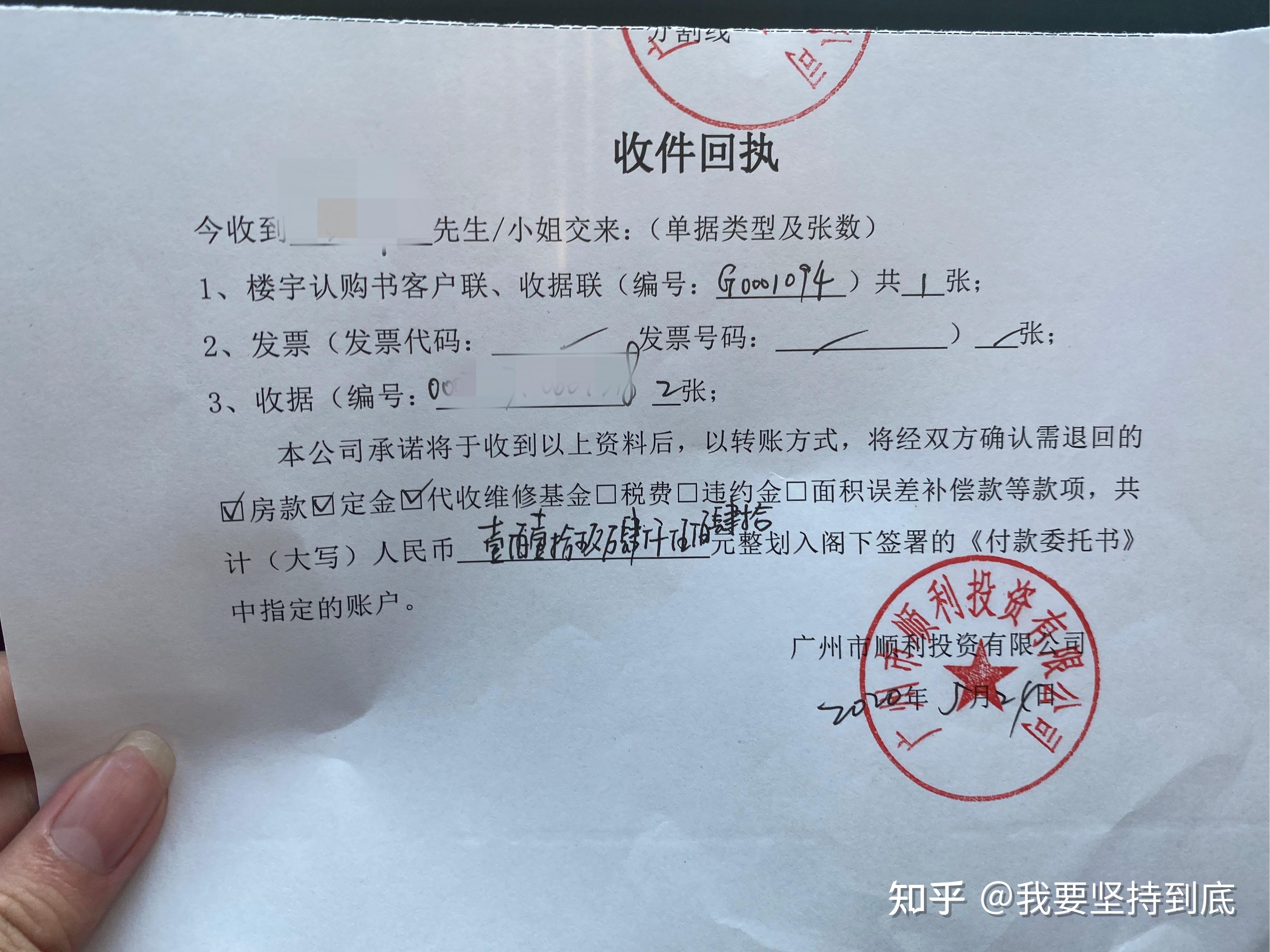 故事是真的,我也真的希望这一切没有发生,这些是当时开发商给我的回执