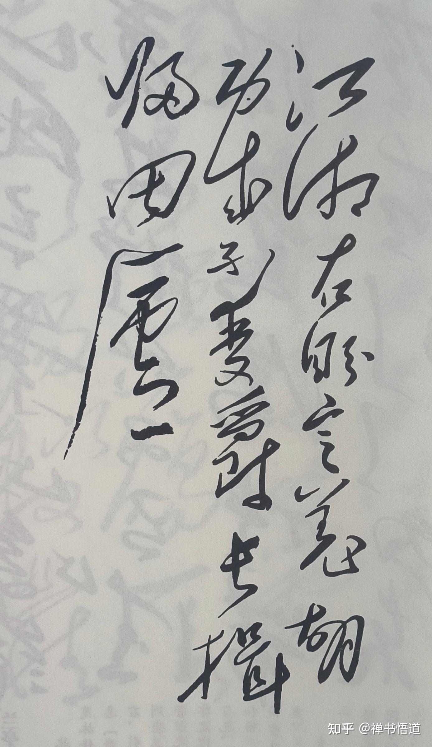毛主席书晋代文学家左思《咏史》，笔法精致典雅，博大精深 - 知乎