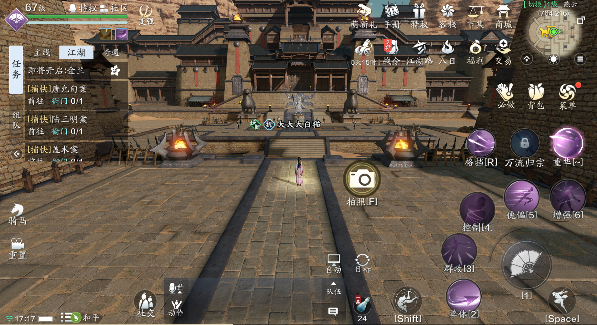 天刀手游胜景录图鉴拍照指南燕云篇含坐标