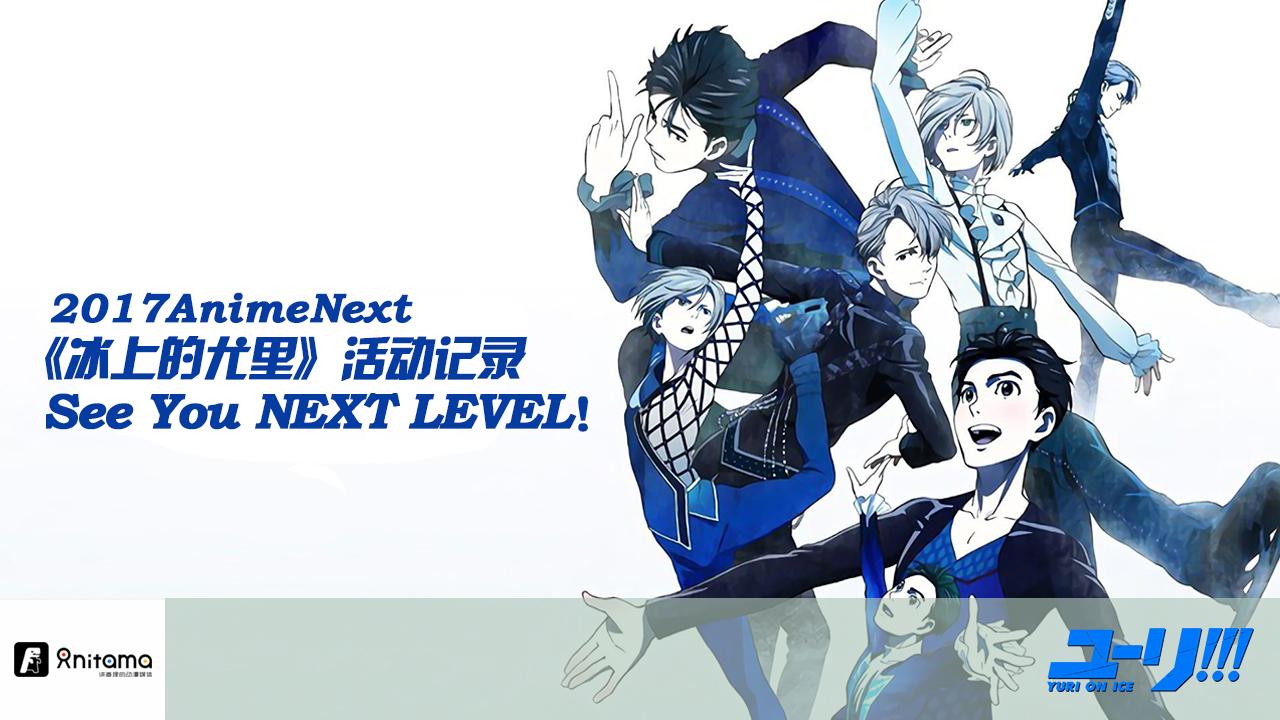 冰上的尤里yuri On Ice