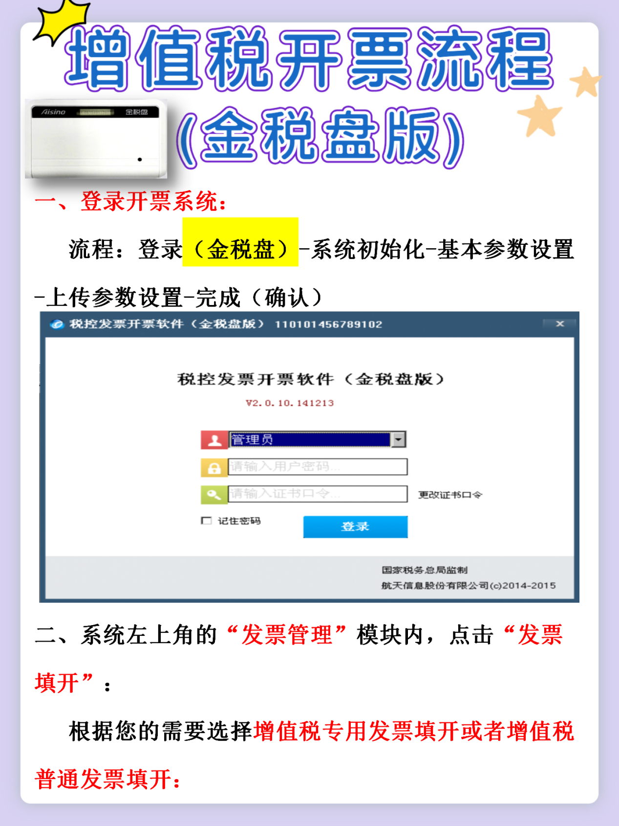 怎么开增值税发票?老会计的这份金税盘版开票流程,学到就是赚到