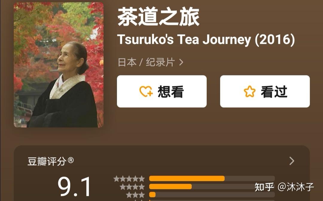第二部:《茶道之旅》读者评论:纪录片的部分和电视剧的部分彼此交叉