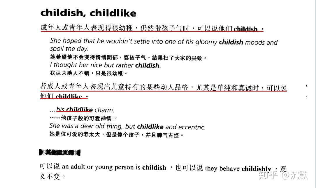 英语易混词系列(48)：childish和childlike - 知乎