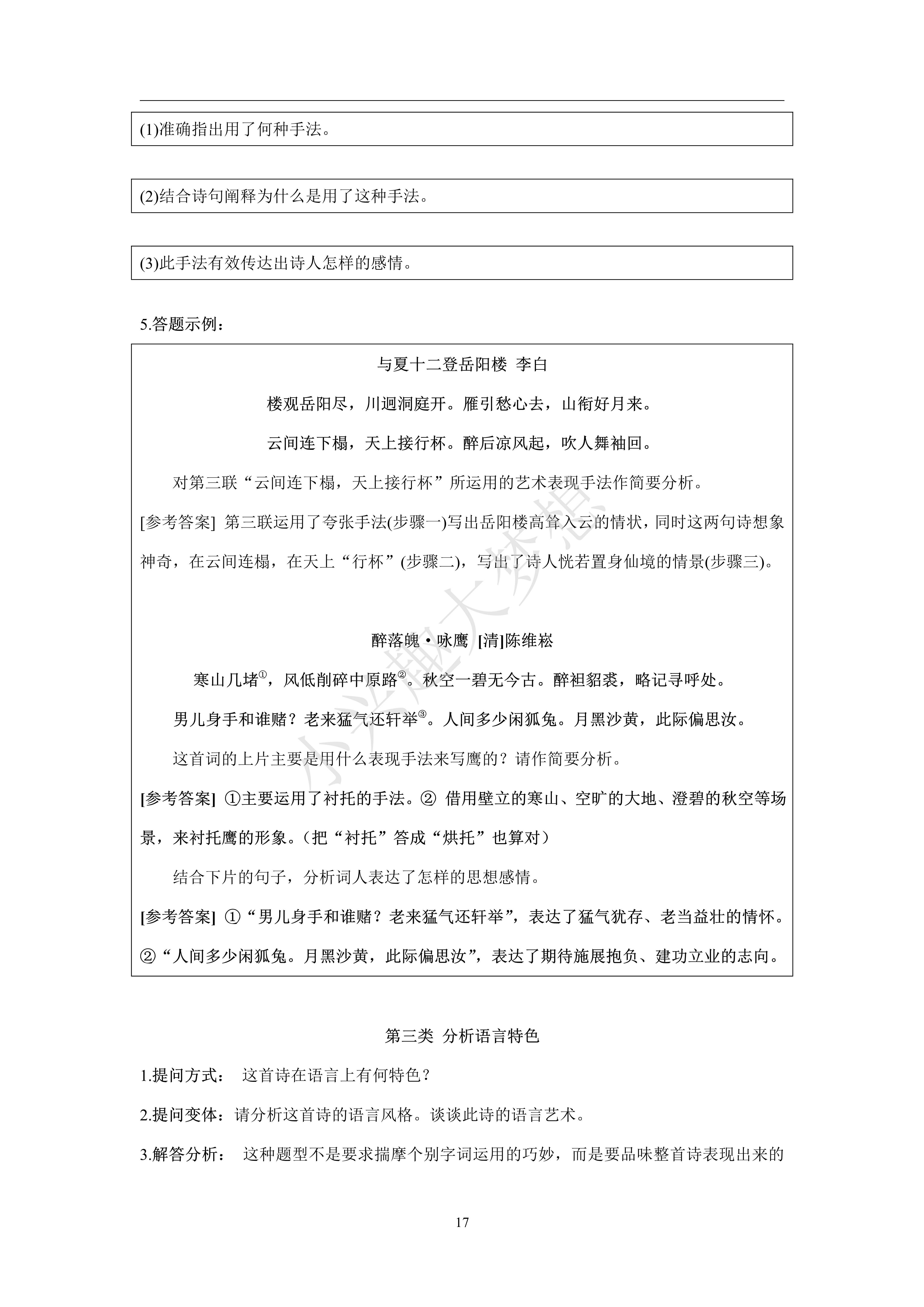 包含高三语文学霸课堂笔记（批注版）的词条