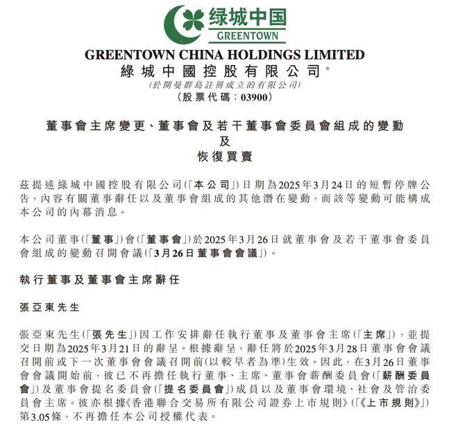 突发：张亚东辞任，绿城全面进入中交时代 - 知乎