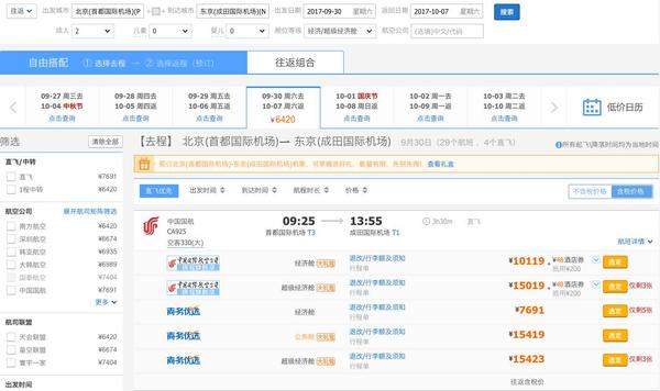购买飞机票官方网站查询系统