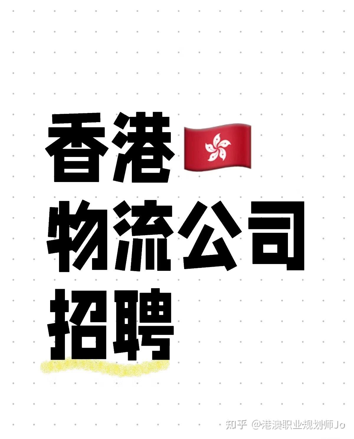 香港招聘优化网站_香港招聘网最新招聘求职