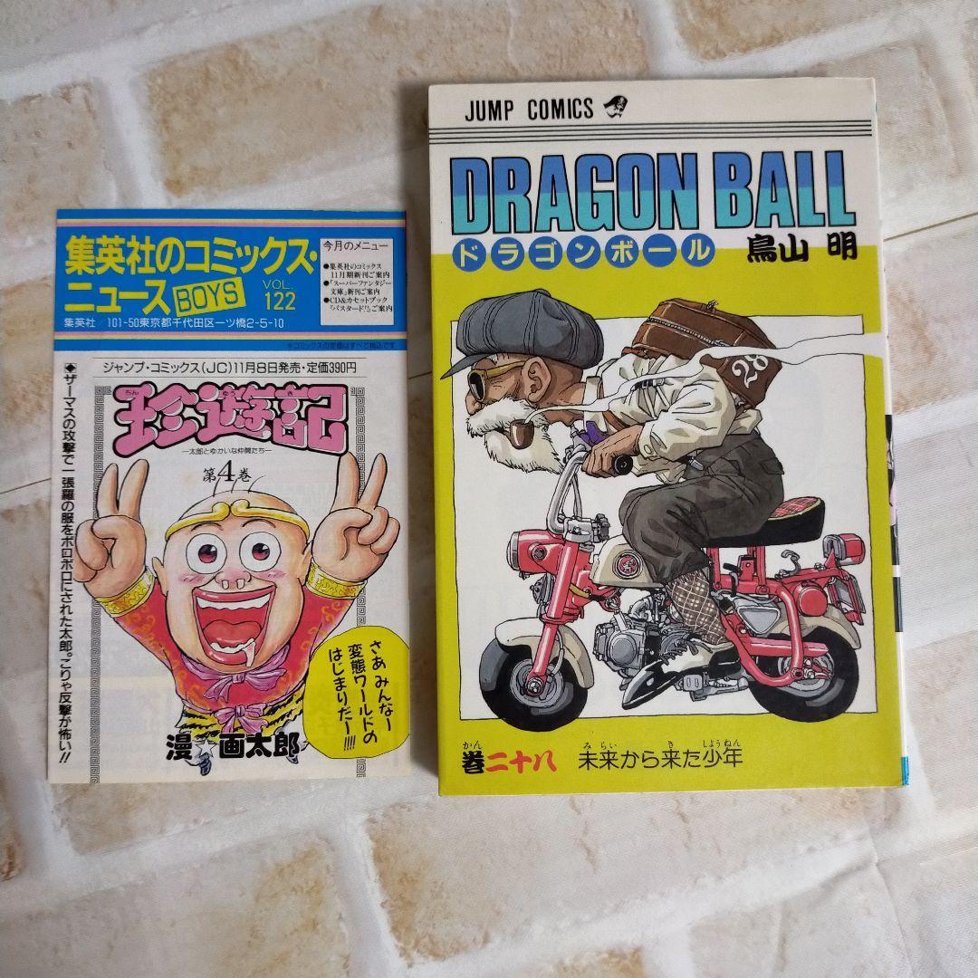 & 龙珠单行本这一期龟仙人化身时尚小老头,脚下所骑摩托正是鸟山明