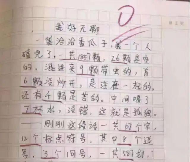 小学生作文《我好无聊,老师看后给出0分,网友却认为该给满分