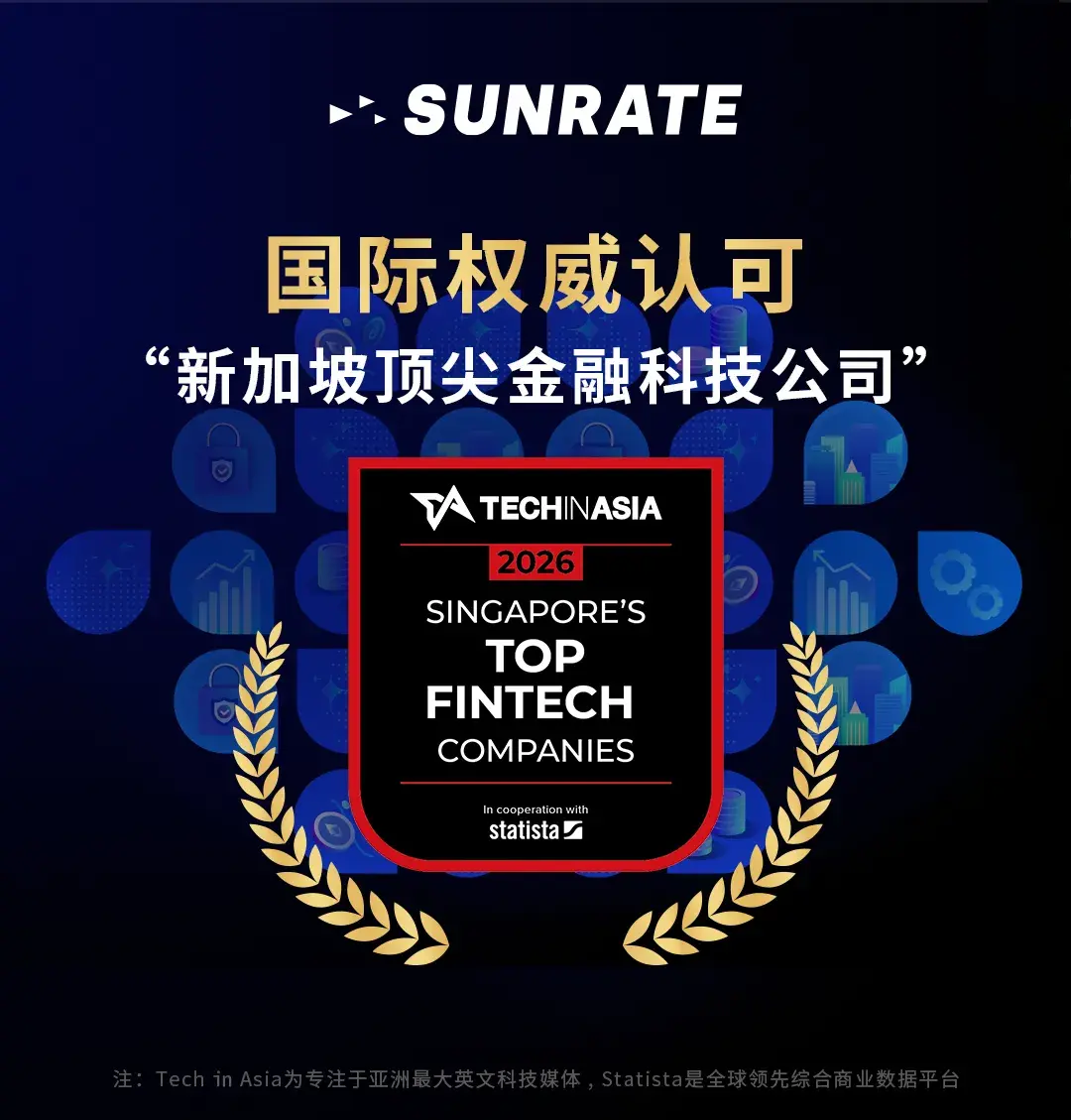 国际权威认可！寻汇SUNRATE荣膺“新加坡顶尖金融科技公司” - 知乎