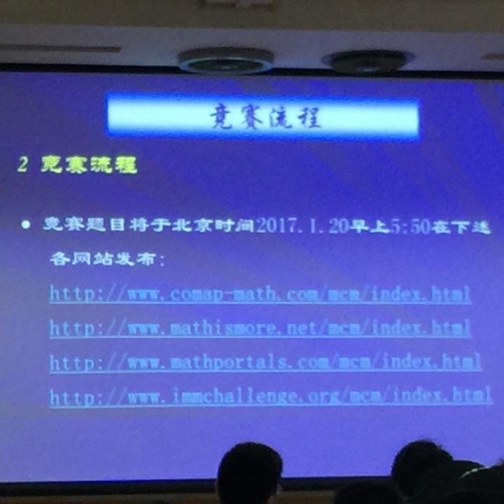参加2017年美赛是怎样的体验? - 匿名用户的回