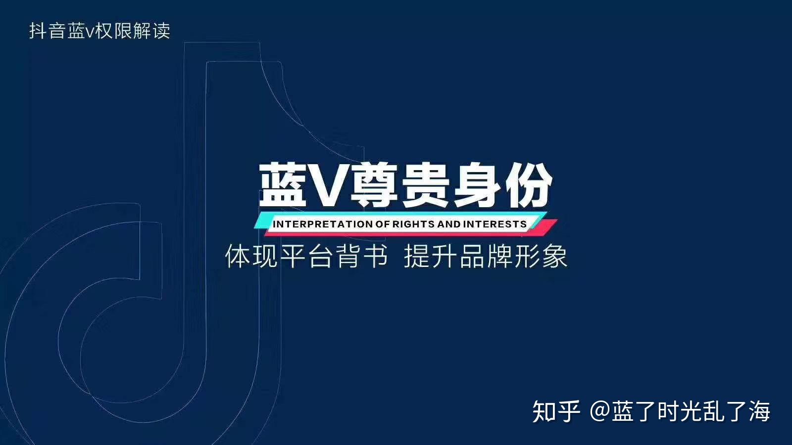 抖音蓝v免费认证