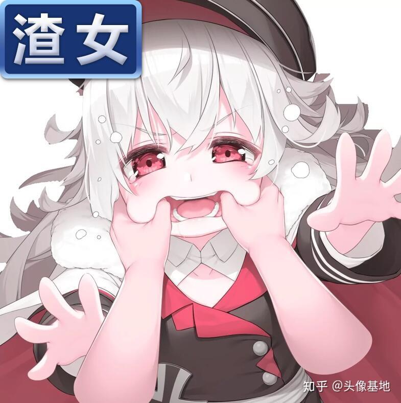 王者荣耀渣女头像