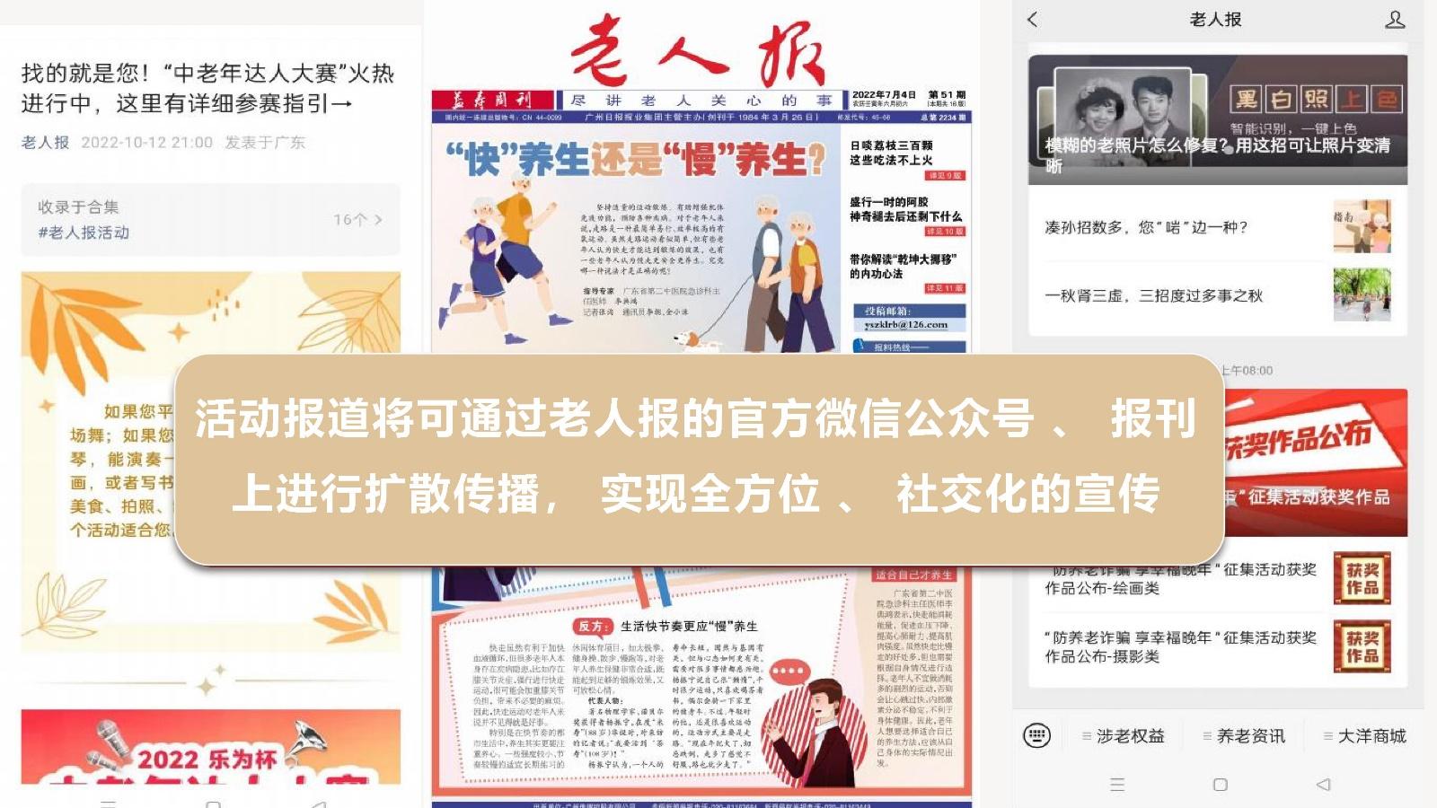 2024国药集团×广州日报《老人报》合作方案