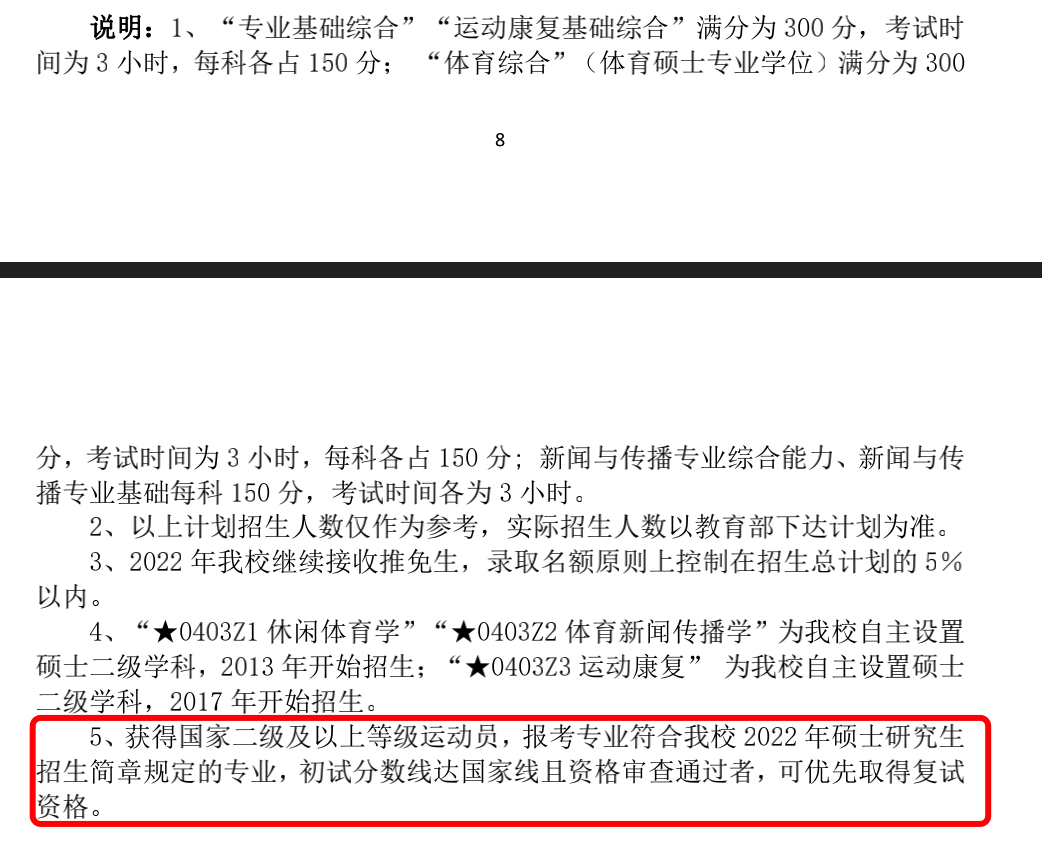 23考研廣州體育學院考研指南來了