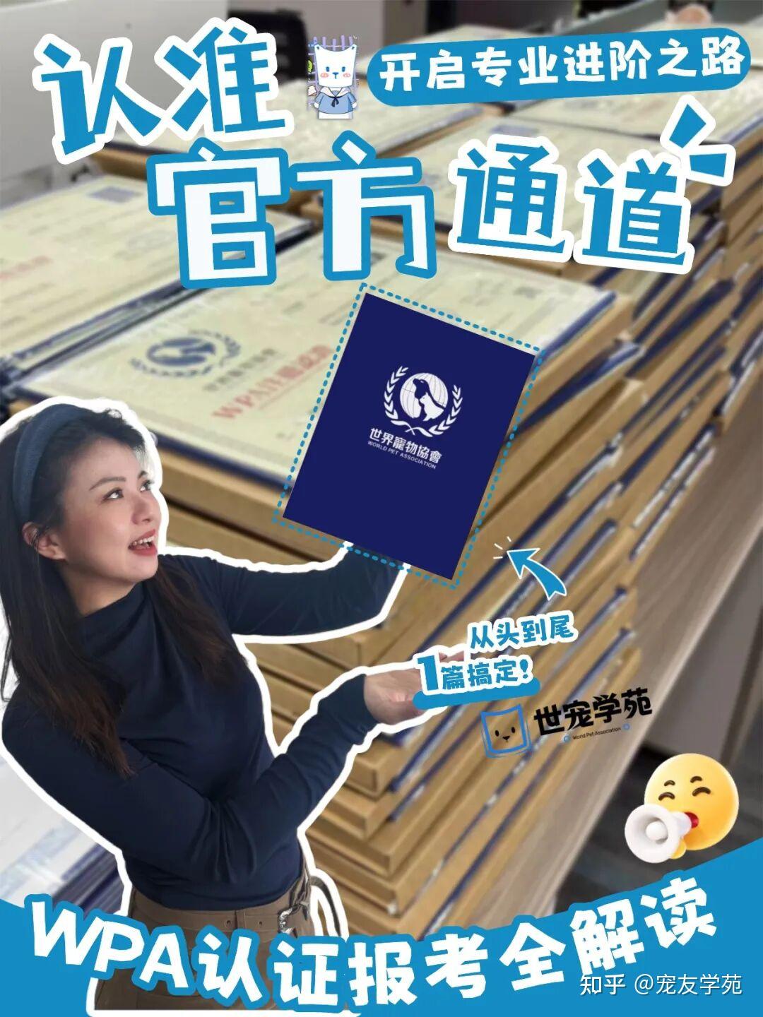 WPA认证报考全解读 | 认准官方通道,开启你的宠物专业进阶之路 - 知乎