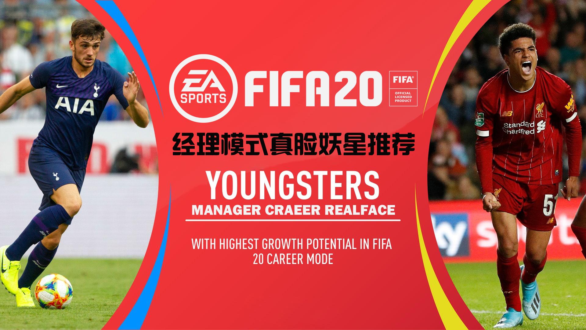 Fifa妖人推荐 那些值得培养的18岁以下天才妖星 知乎