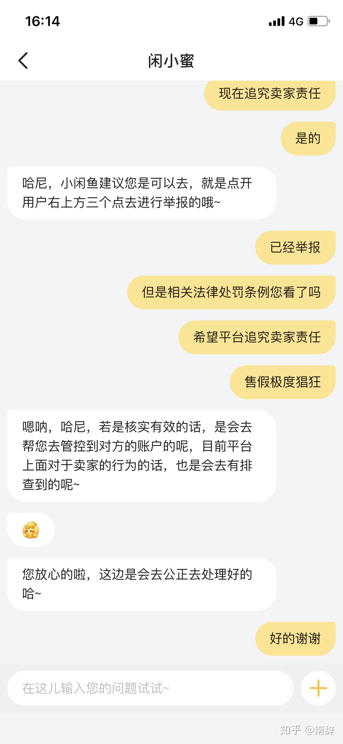 闲鱼发布虚假信息购买后可以获得赔偿吗知乎