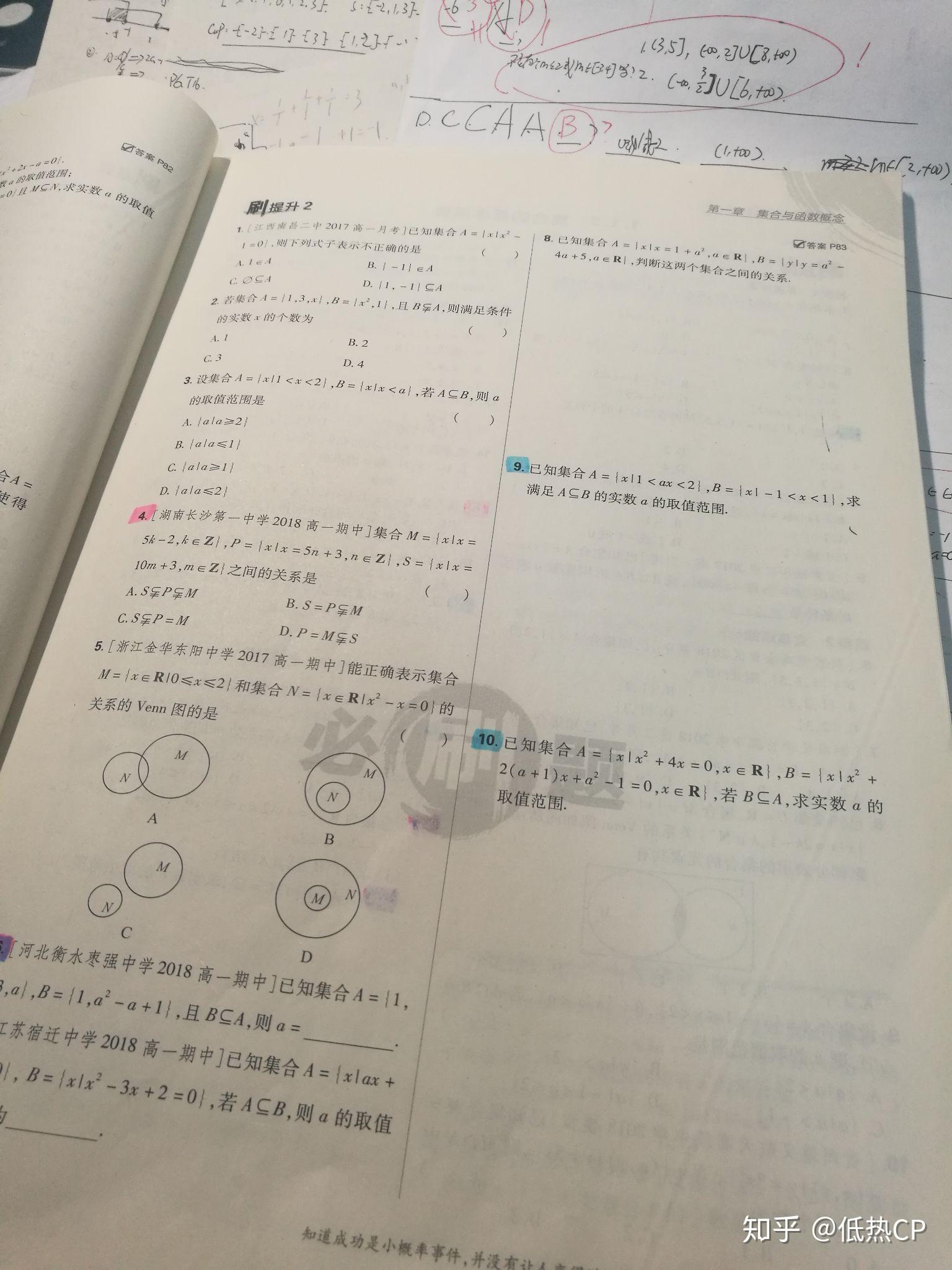来分享一下自己的方法首先，拿到一本教辅（《高中必刷题》为例）先用图？？？为什么会有一堆不知所云的红蓝