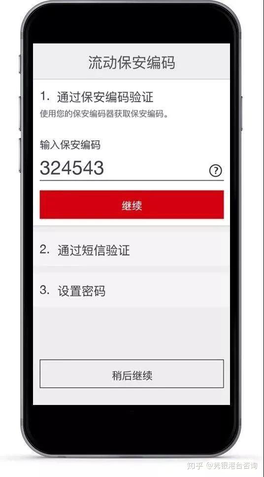 香港汇丰银行网银编码器激活教程 知乎