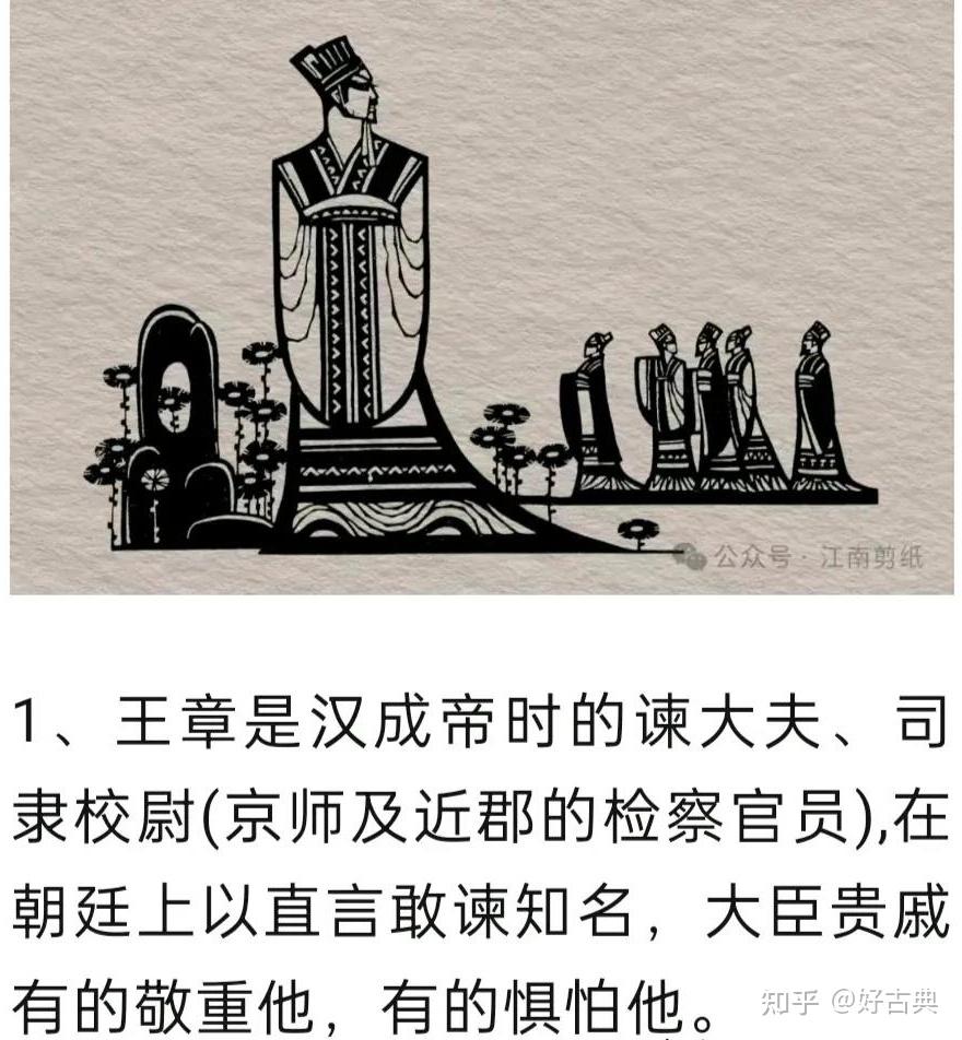 二十四史•汉书》原文+白话连载：卷76 赵广汉、尹翁归、韩延寿、张敞、王尊、王章传(附：剪纸连环画“牛衣对泣”) - 知乎