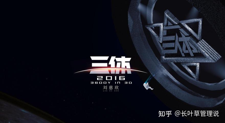 「今日好书」刘慈欣的《三体3:死神永生》:为什么说死神才是社会文明的永生 - 知乎