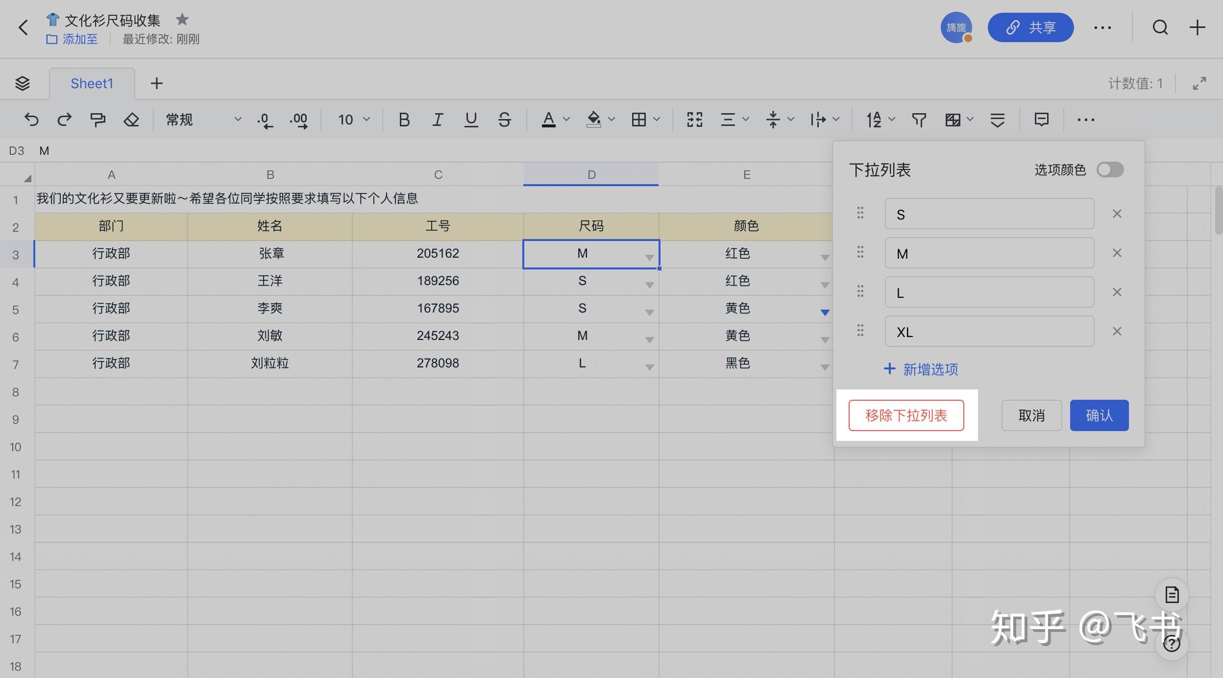 tips系列之飞书云文档
