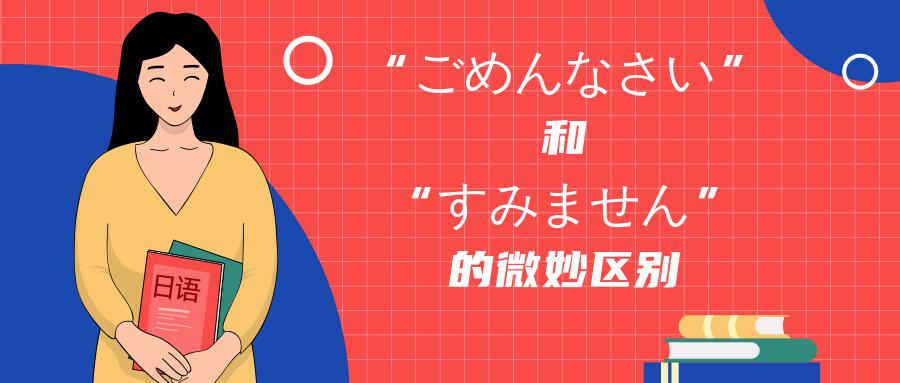 ごめんなさい 和 すみません 的微妙区别 知乎 ごめんなさい 和 すみません 的微妙区别 知乎