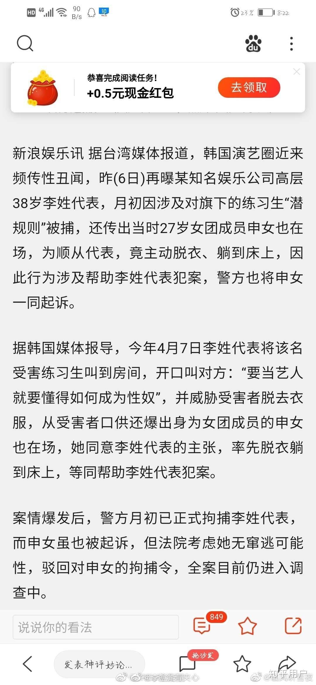 如何看待权珉娥发文称申智珉曾带男人回宿舍并doi
