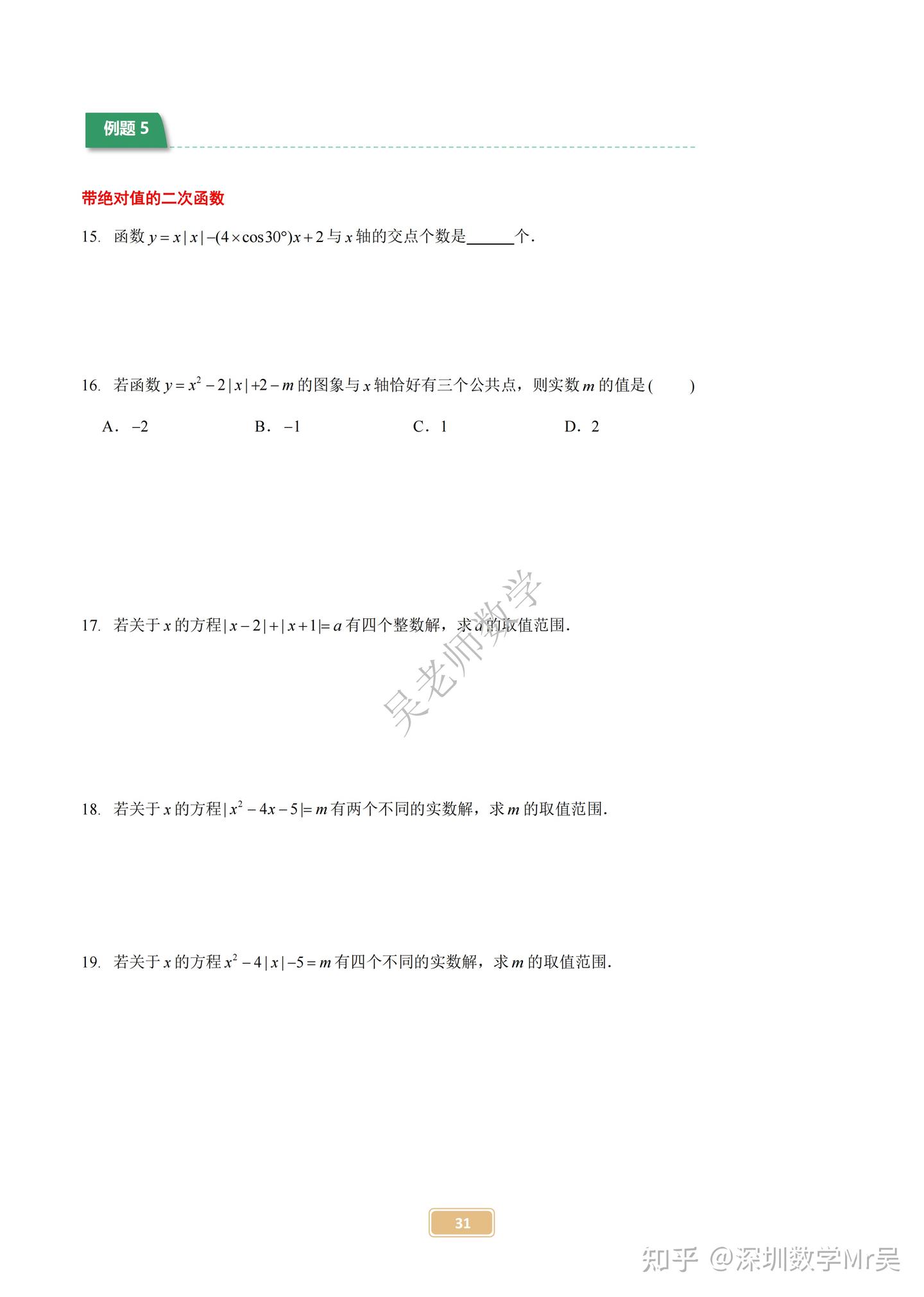 深圳四大自招数学讲义及2024年深中自招真题 - 知乎