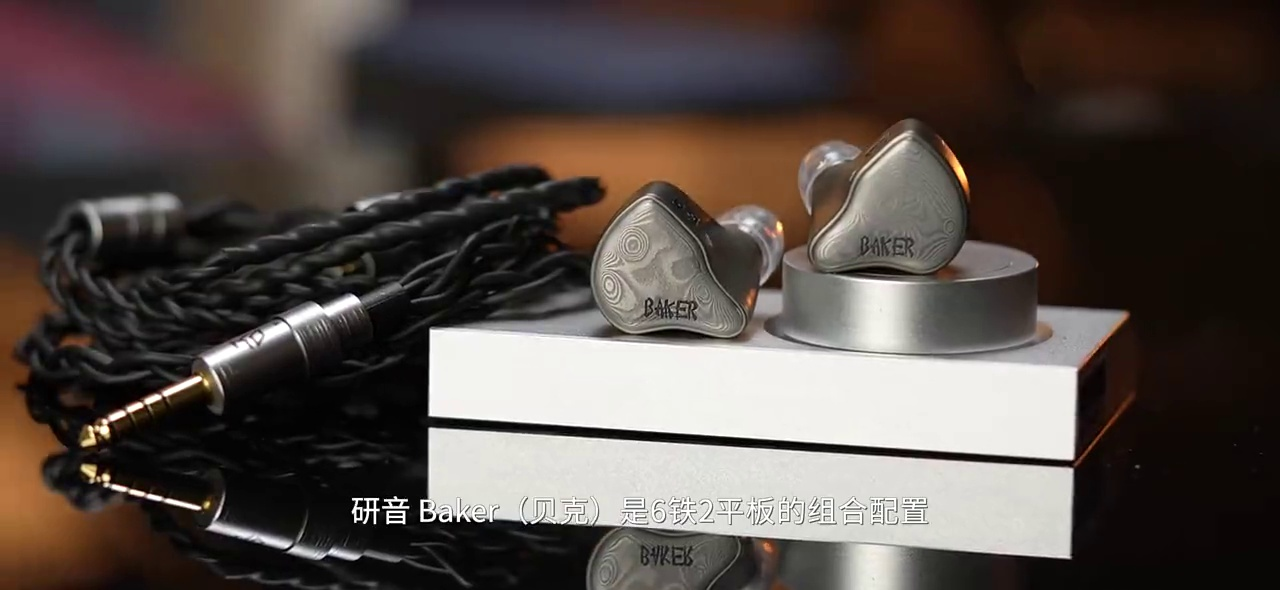 暖声耐听是什么?研音贝克 VS 天使吉米失落庄园-2款旗舰入耳式耳机详细对比测试